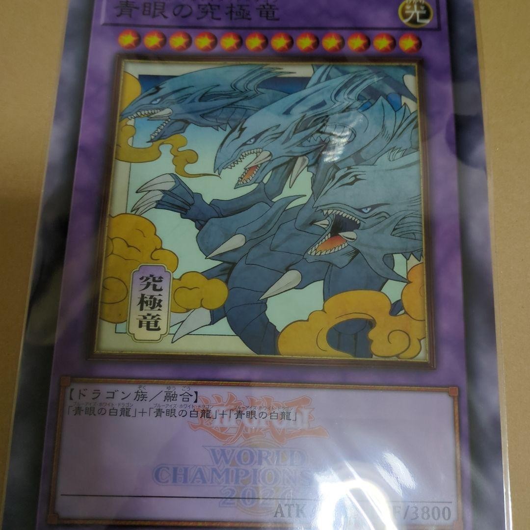 Yu Gi Oh World Championship 2026 Clear File Blue Eyes Ultimate Dragon