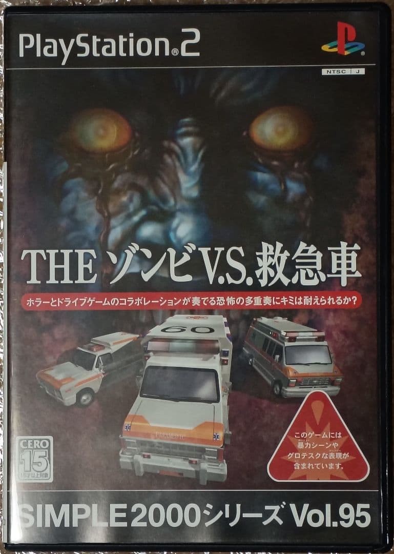 PS2 Simple2000 series Zombie VS Ambulance operation confirmed