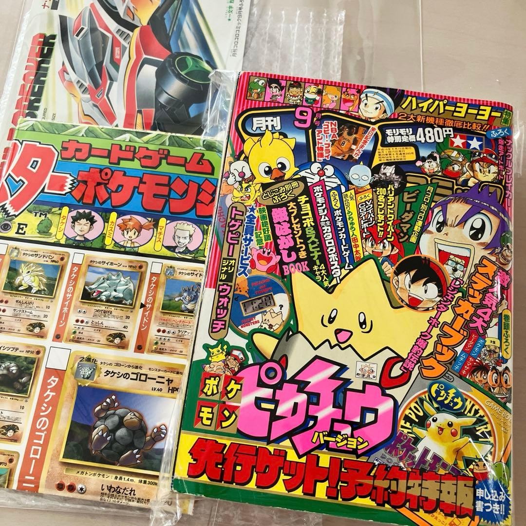 CoroCoro Comic 1998/09 Pokémon Pikachu Sticker Book + Supplements