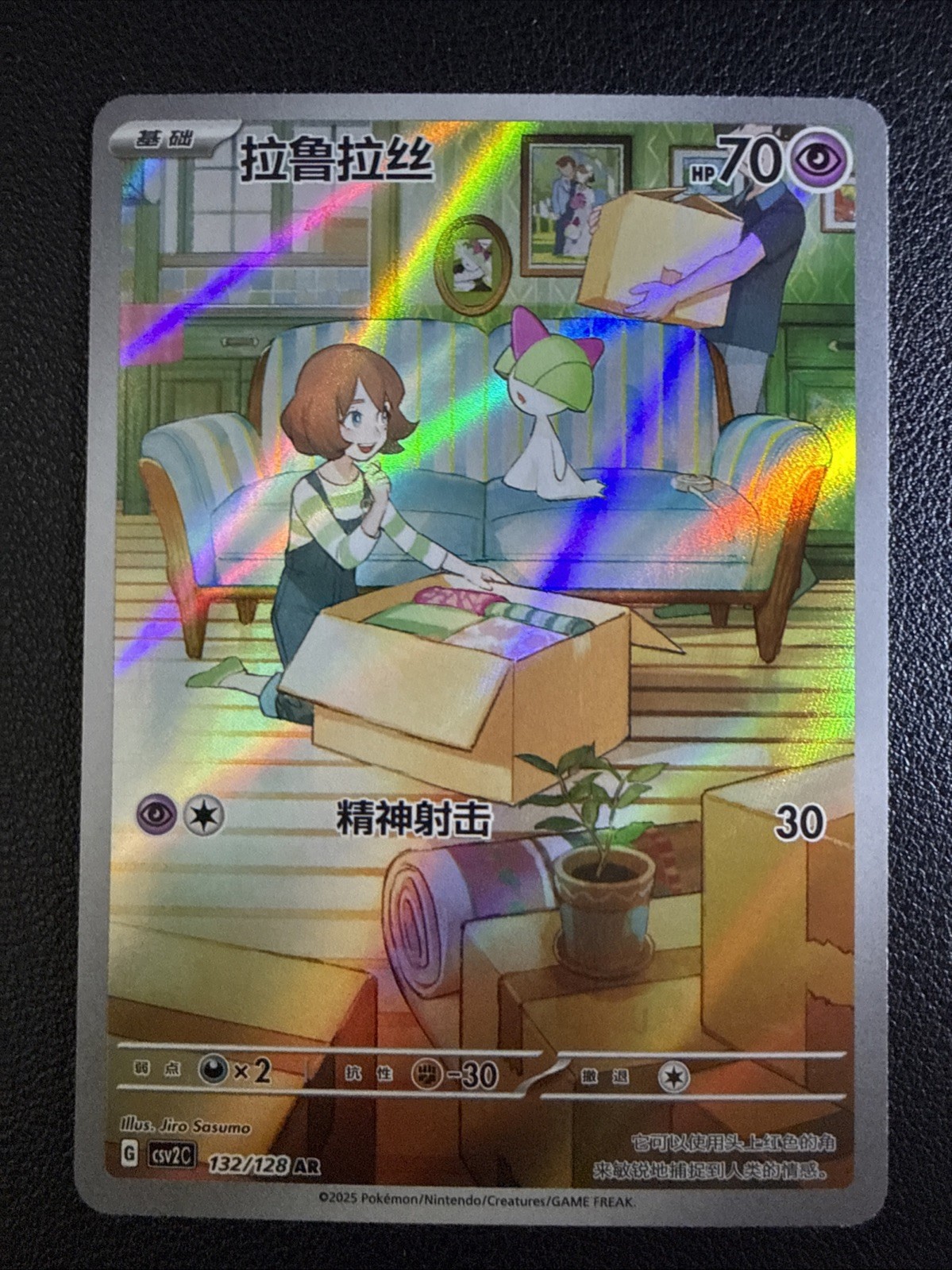 Chinese Ralts 132/128 csv2 Scarlet & Violet Art Rare Holo Pokémon TCG 2025