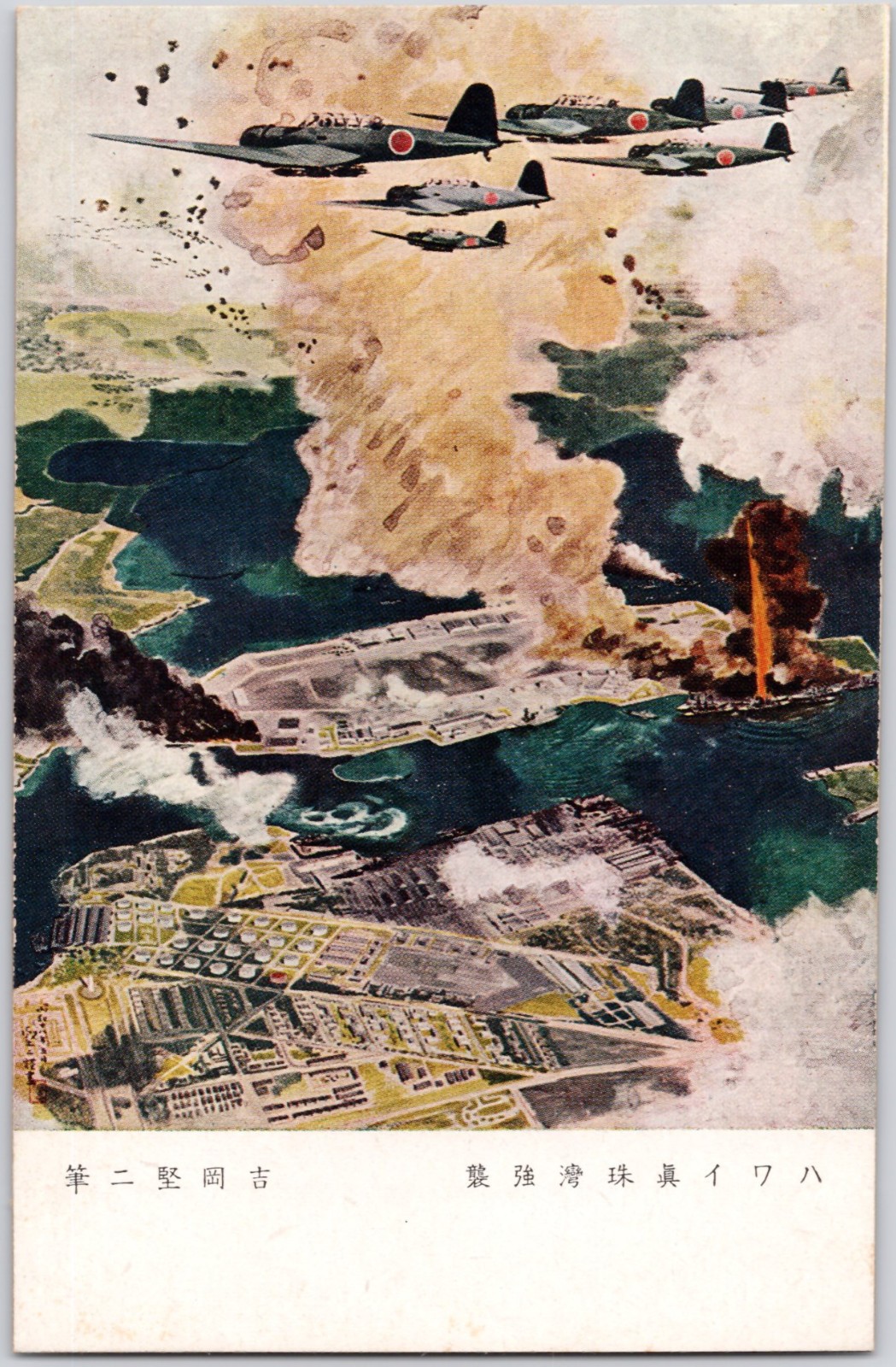 WW2 Surprise Attack on Pearl Harbor Hawaii Japan Army military postcard q3