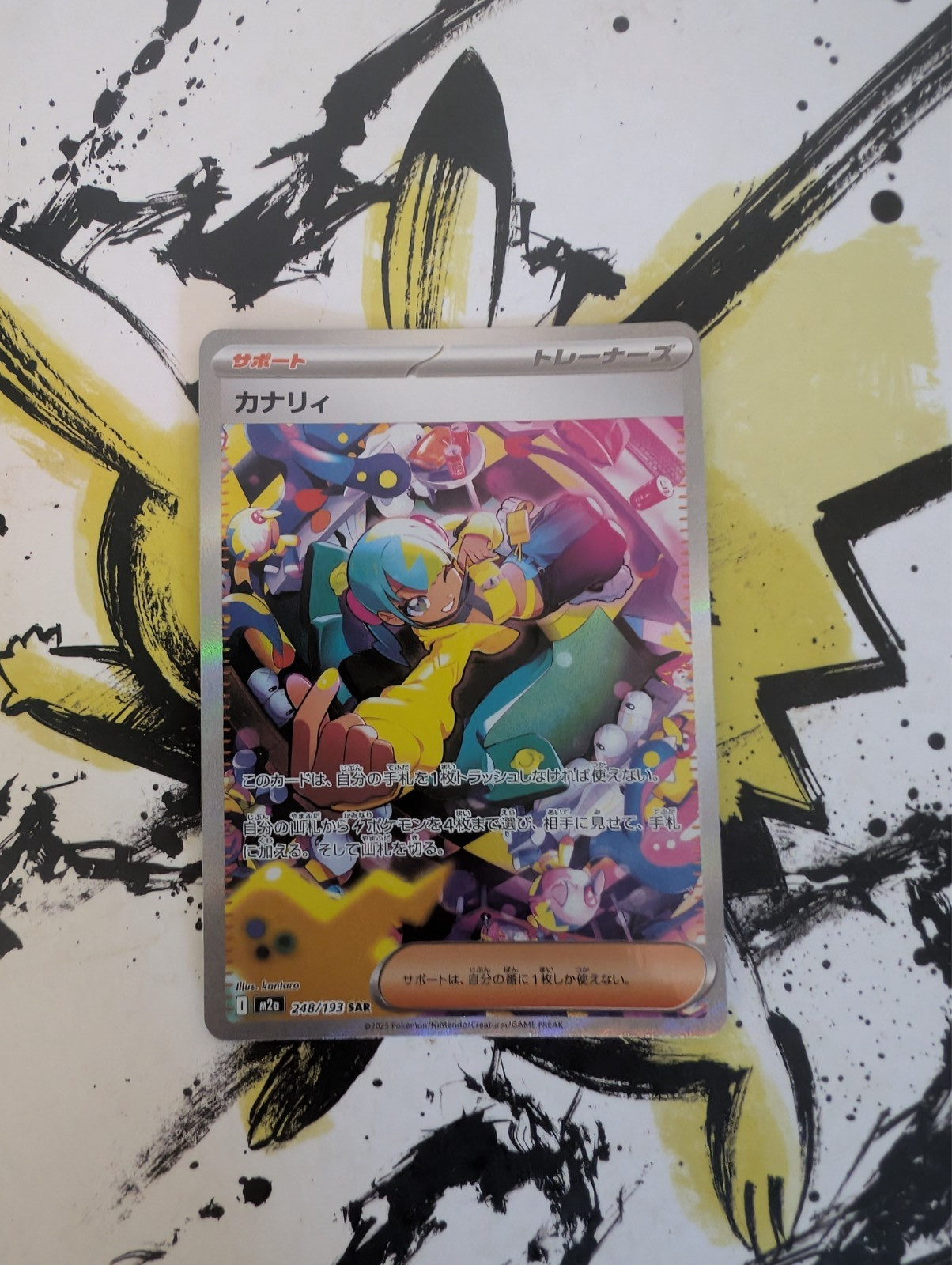 Pokemon Canari SAR 248/193 M2a: Mega Dream Ex - Japanese (nm) UK Seller