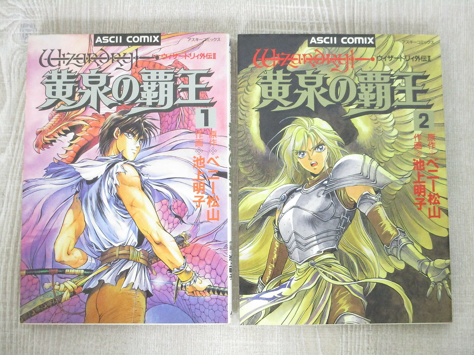 WIZARDRY GAIDEN II 2 YOMI NO HAOU Manga Comic Complete Set 1&2 Book 1994 AC