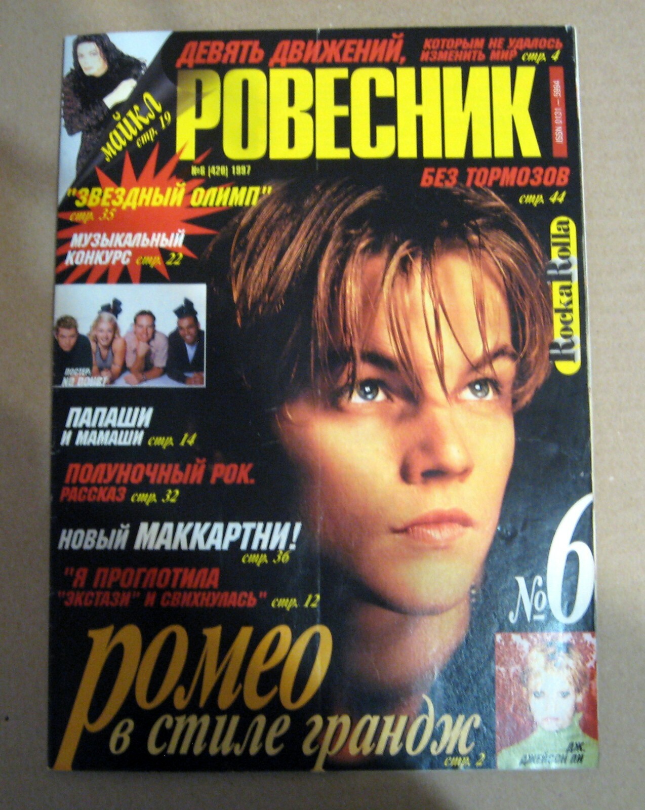 Russian magazine 1997 Leonardo DiCaprio cover Rare