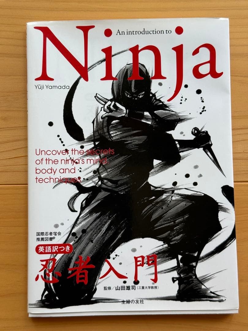 Ninja Book: Ninja Spirit, Techniques, English Translation Supervised by Yuji Yam