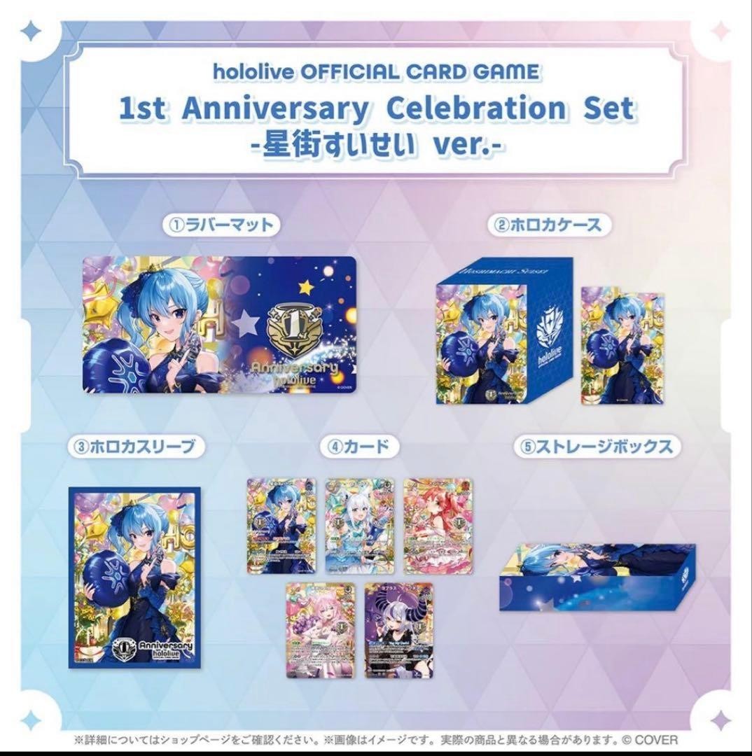 Hololive Hoshimachi Suisei 1st Anniversary Celebration