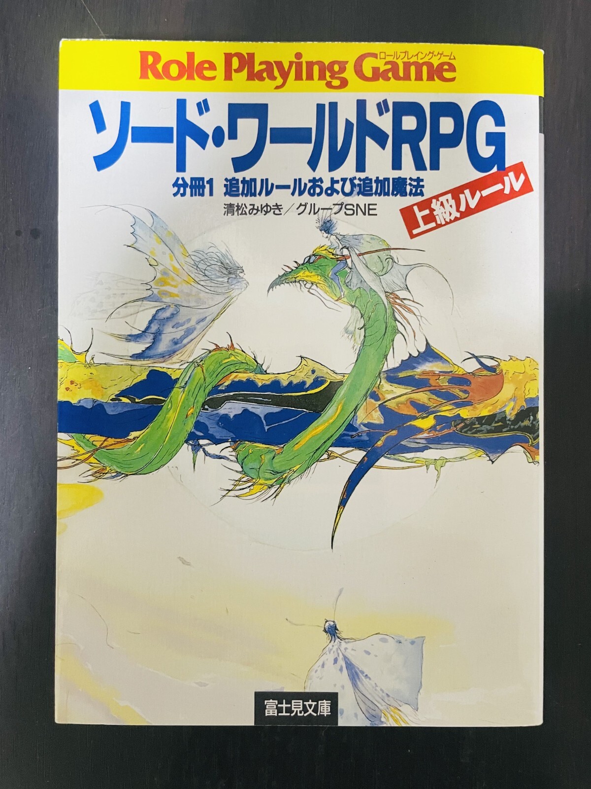Sword World RPG Advanced Rules Vol.1 Japanese Table Talk Role Playing Game Book