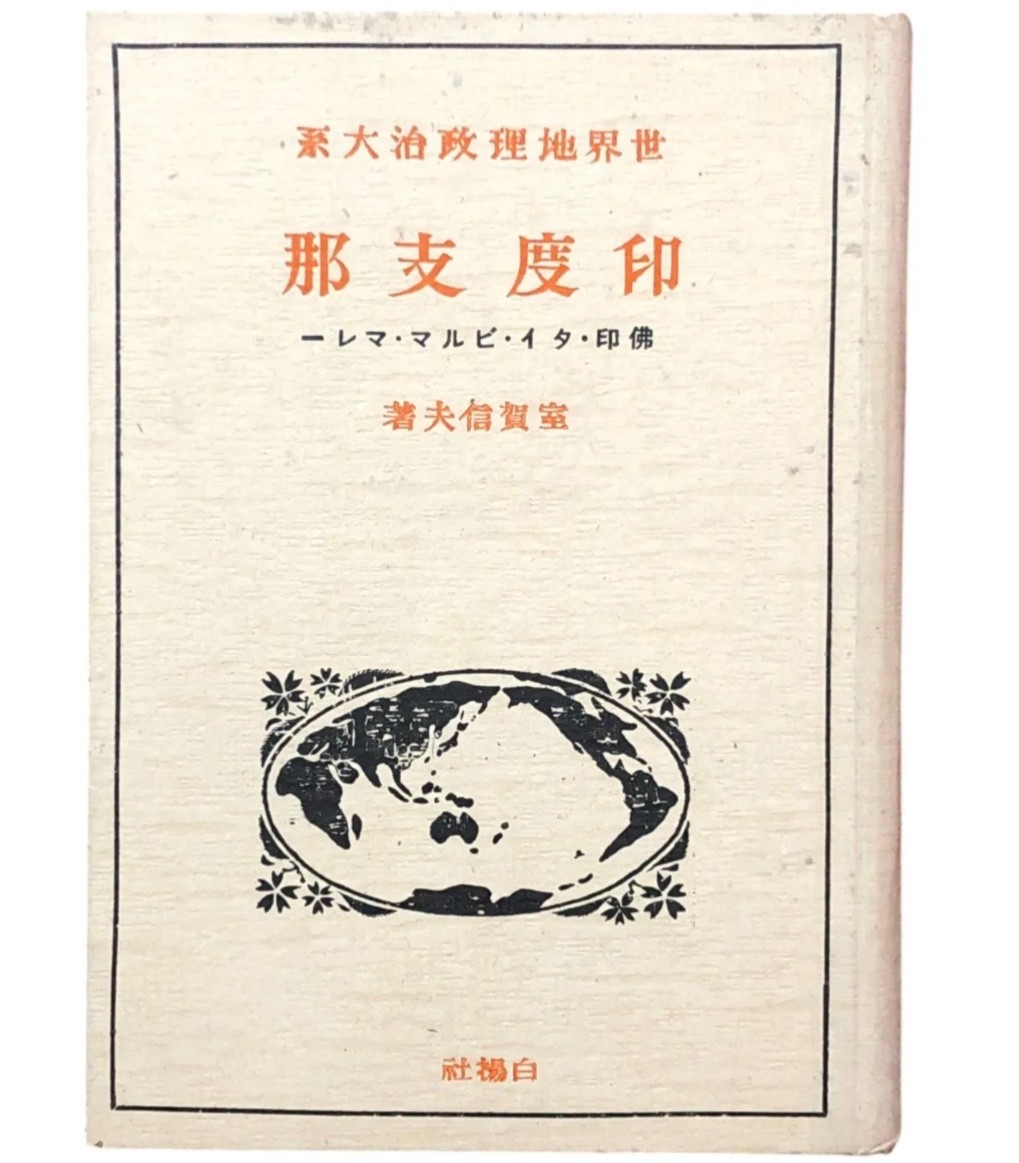 1942 Imperial Japanese Geopolitical Study of Indochina Burma Malaya Thailand
