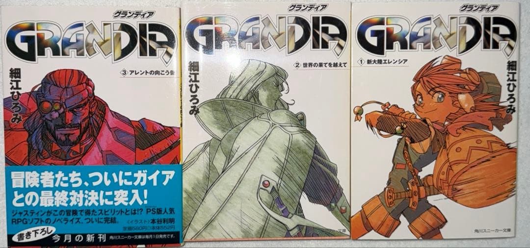 Grandia Volumes 1-3 Grandia First Edition Obi 
