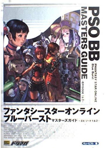 Phantasy Star Online Blue Burst Master's Guide Episodes 1 & 2 Book Japanese