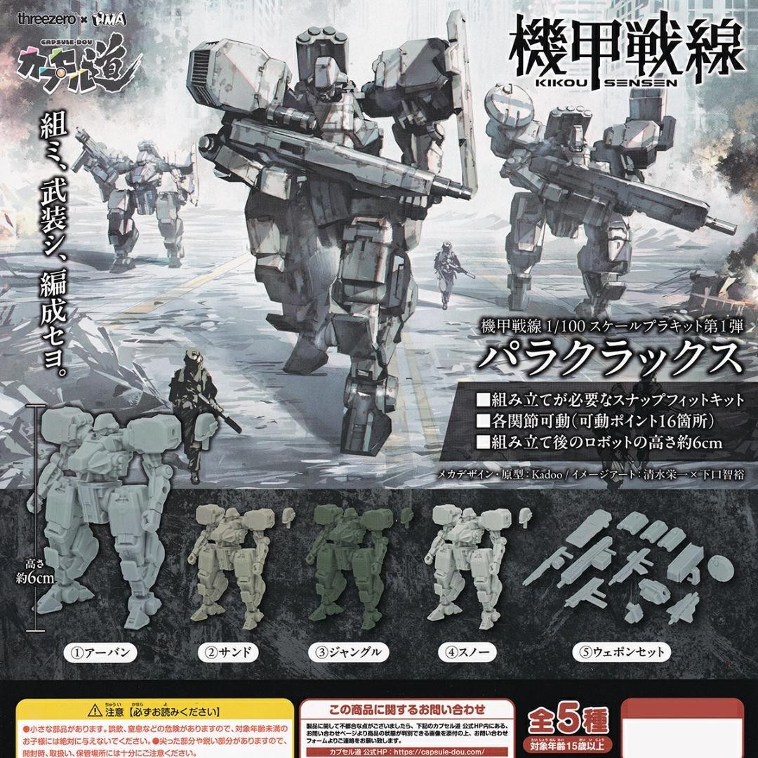 HMA Armored Front 1/100 Scale Plastic Model Kit Paraclax Set of 5 Gacha 1 100