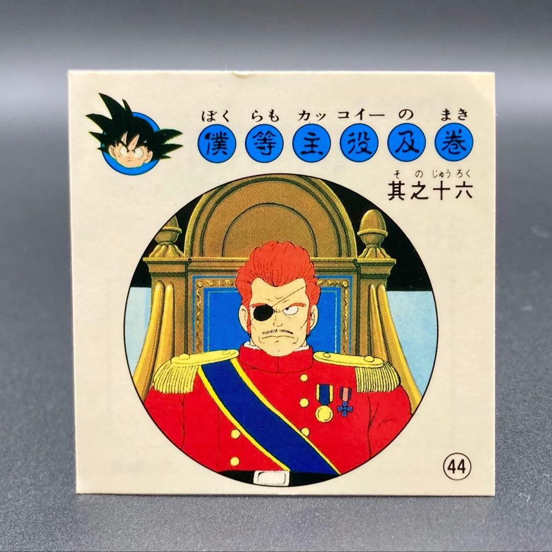 Nagasakiya Dragon Ball Candy Seal No 44 Red Supreme Dragon Ball Card Promo