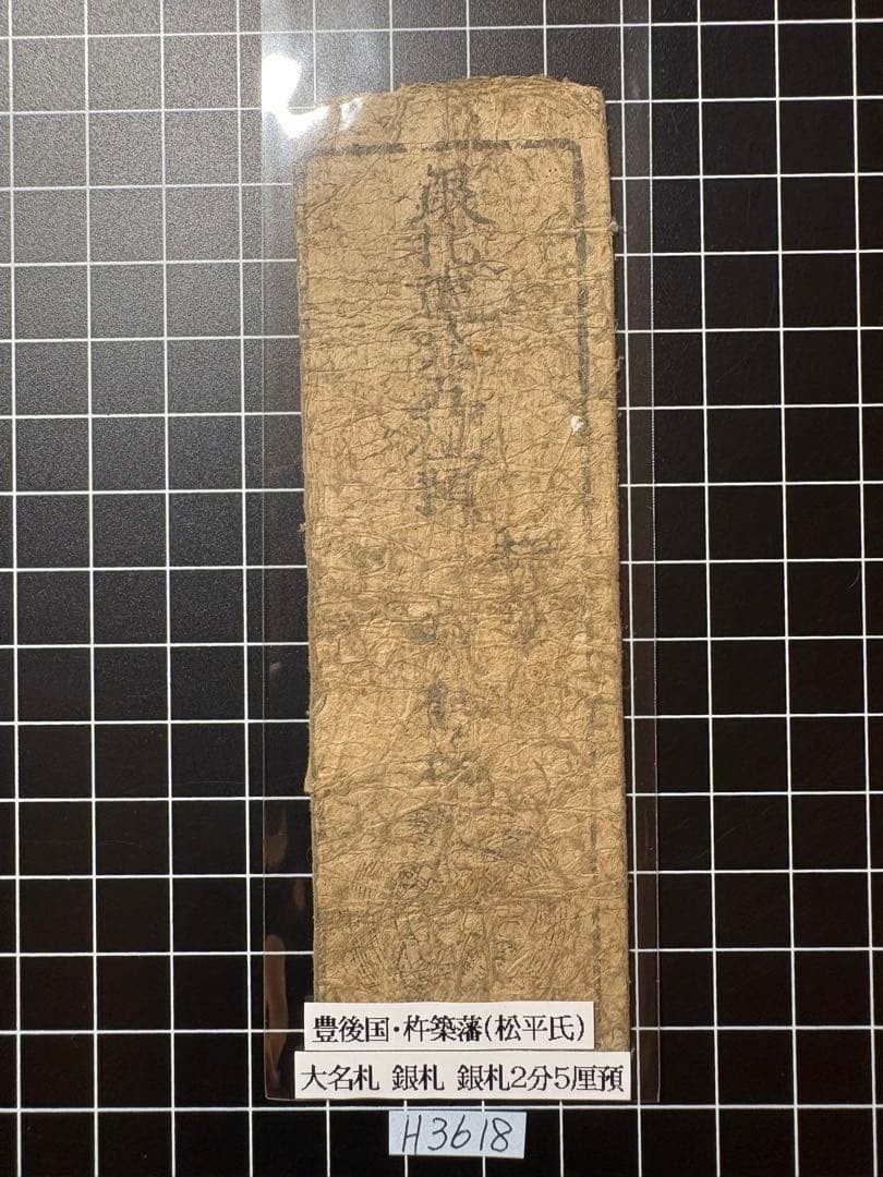 Bungo Province Kitsuki Domain Silver Banknote Japan Cultural 9 Year Rare Paper