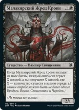 MTG Magic ZNR Zendikar Rising - 1x RU NM 110 C Malakir Blood Priest Russian picture