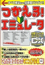 Usable Emulator Software Guide Book Shop List picture