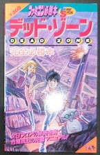 Dead Zone Book Strategy Guide Famicom NES 1st Ed Takarajimasha No Game picture