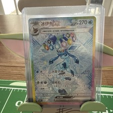 Glaceon ex SAR Pokemon TCG Chinese CSV9.5C 227/208 Mint JM64 picture