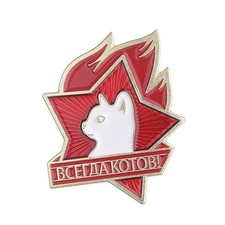 Soviet Enamel Pin Always Cats Всегда котов CCCP Lenin Pioneer Badge USSR Russian picture