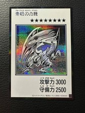 YuGiOh - Blue Eyes White Dragon (V.2 Manga Secret Rare) JP - OCG picture