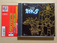 Daiku Maryu Gaiking Eternal Edition 2006 2 CD Set picture
