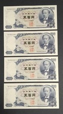 Iwakura Tomomi 500 Yen Old Banknote 4-Piece Serial Number Collection picture