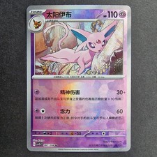 Espeon 067/208 csv9.5c Terastal Gathering Pokeball Reverse Holo Pokemon TCG Card picture