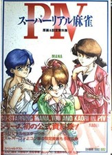 SUPER REAL MAHJONG PIV P4 Art Works Illustration Book Japanese picture