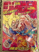 Weekly Shonen Jump 1991 No.21-22 Dragon Ball Cover Reprint Manga Magazine picture