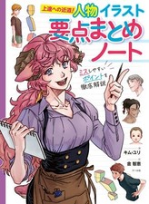 Summary of Character Illustrations | JAPAN Book Art Guide How To Draw Manga picture