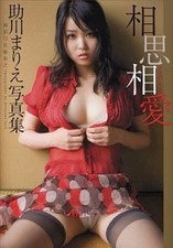 Marie Sukegawa Japanese Photobook 