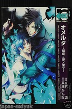 Omerta: Kochou no Yume no Hate BL Manga Japanese Book ISBN 9784799710845 picture