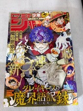 Weekly Shonen Jump Japan No.41 2026 Graykeith: Translator Daemonica cover picture