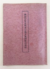 1933 Japanese Report on French Indochina Coal Mines / Naval Fuel Policy / Fujita picture