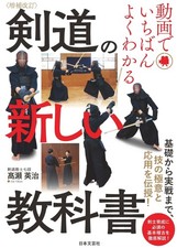 Revised And Expanded: The Newest Kendo Textbook Made Easy With Videos: From Bas_ picture
