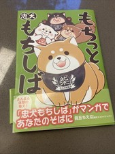 Chuken MOCHISHIBA Mochi Manga Japanese edition book very hard to find picture