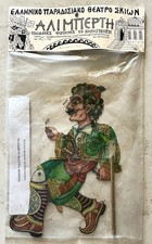 Vintage Greek Shadow Puppet Alimpertis Karagiozis Theater Warrior Figure Sealed picture