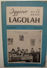 Jewish Judaica 1954 Israel Diaspora Zionist Bulletin Religious Kibbutz HERZL picture