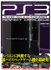 PS3 Playstation 3 PERFECT CATALOGUE Japan NEW picture