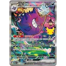 Pokemon Card TCG Simplified Chinese Gengar ex SAR #131/103 Special Art Rare NM picture