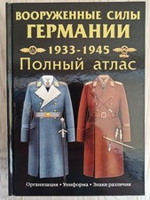 Uniforms Insignia of the Armed Forces of Germany 1933-45 WWII Catalog Book 365 2 picture
