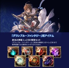 Granblue Fantasy Serial Code GBVSR Sandalphon Level 230 Dark Opus Transcendence picture