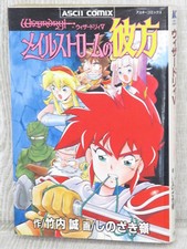 WIZARDRY V 5 Maelstrom no Yukue Manga Comic REI SHINOZAKI 1993 SNES Book AC62 picture