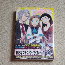 Special Edition, Only I Can Avoid the Destruction Flag of the Otome Game, picture