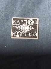 commemorating 1974 Candidates Final chess match  picture