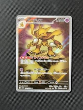 Alakazam SV2a 071/063 AR Holo JP 2025 Aya Kusube picture