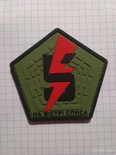 5th Separate Assault Brigade Rubber, PVC patch, chevron of the 5th Separate 💛💙 picture