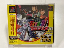 [BRAND NEW] Click Manga Dynamic Robot Taisen 1 PS1 PlayStation 1 Sealed Japan picture