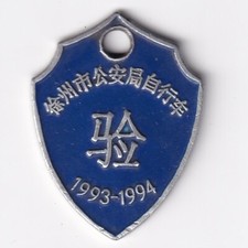1993-1994 CHINESE GAC SHIELD MEDALLION 1-1/2 INCH HIGH picture
