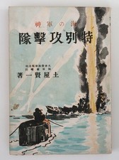 1942 Imperial Japanese Navy booklet Special Attack Unit Pearl Harbor picture