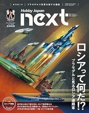 Hobby Japannext Spring 2017 book form JP picture